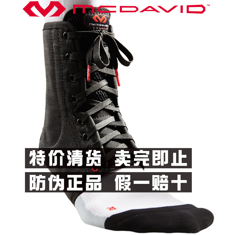 迈克达威崴脚护脚踝脚腕扭伤足球
