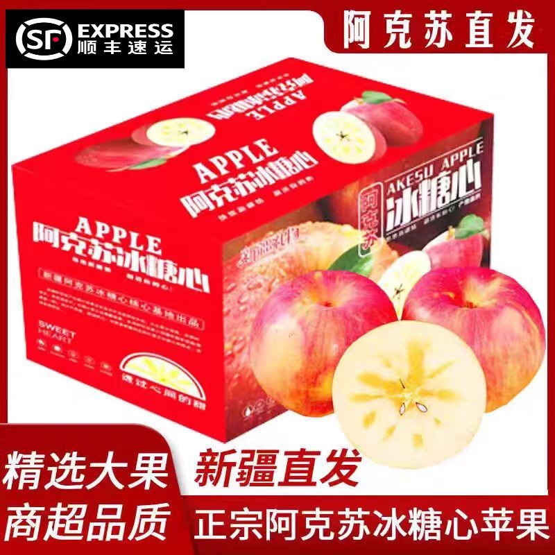 【新疆直发】正宗阿克苏冰糖心苹果一级大果糖心水果新鲜当季脆甜