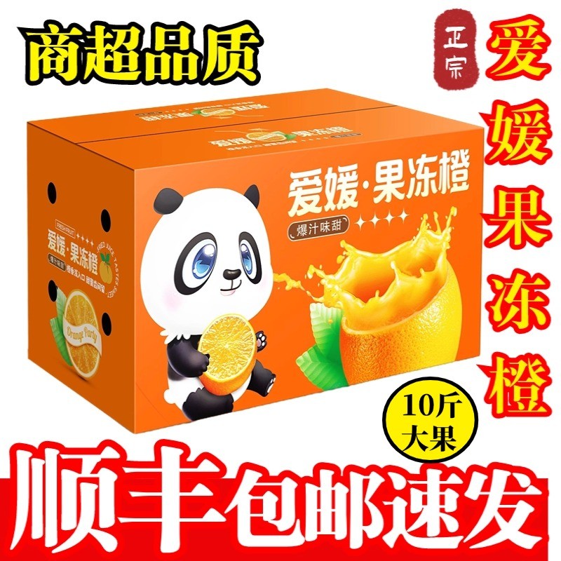 四川眉山爱媛38号果冻橙新鲜水果红美人橘子橙子10斤大果顺丰包邮