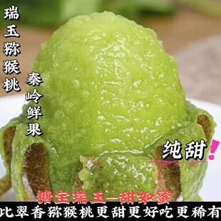 瑞玉猕猴桃纯甜糖宝陕西周至秦岭鲜果稀有绿心奇异果孕婴新鲜水果