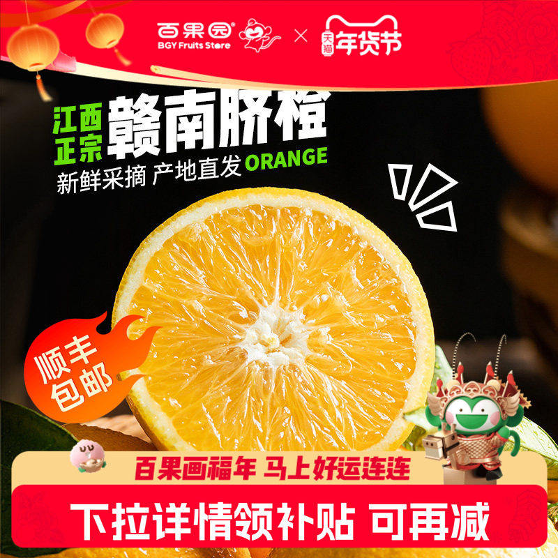 百果园店 正宗江西赣南脐橙子应当季新鲜水果橙子4.5/9斤一整箱,包装,水果包装,淘宝优惠券,粉丝福利购,淘宝优惠卷