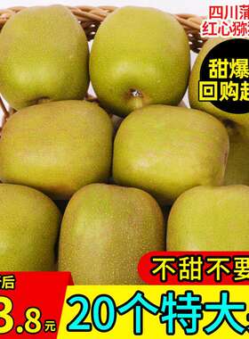 四川蒲江红心猕猴桃特级