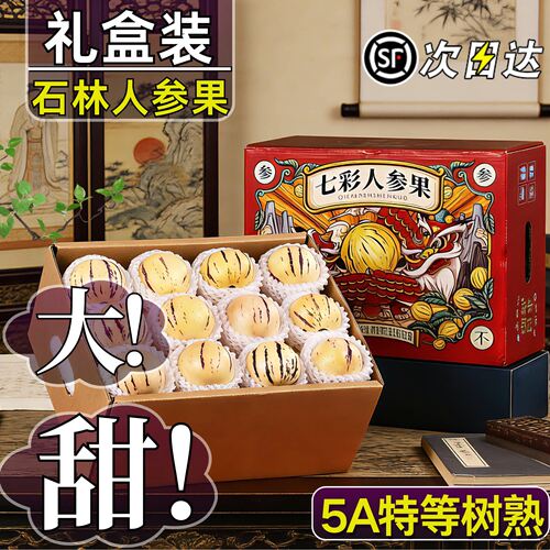 云南石林人参果礼盒新鲜