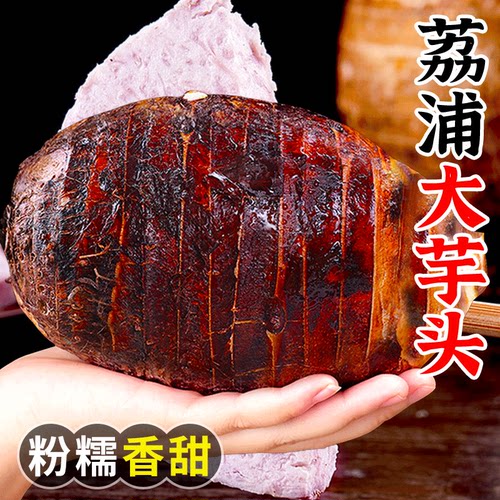 新鲜荔浦芋头正宗广西农