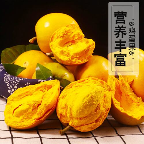 现摘鸡蛋果新鲜海南蛋黄