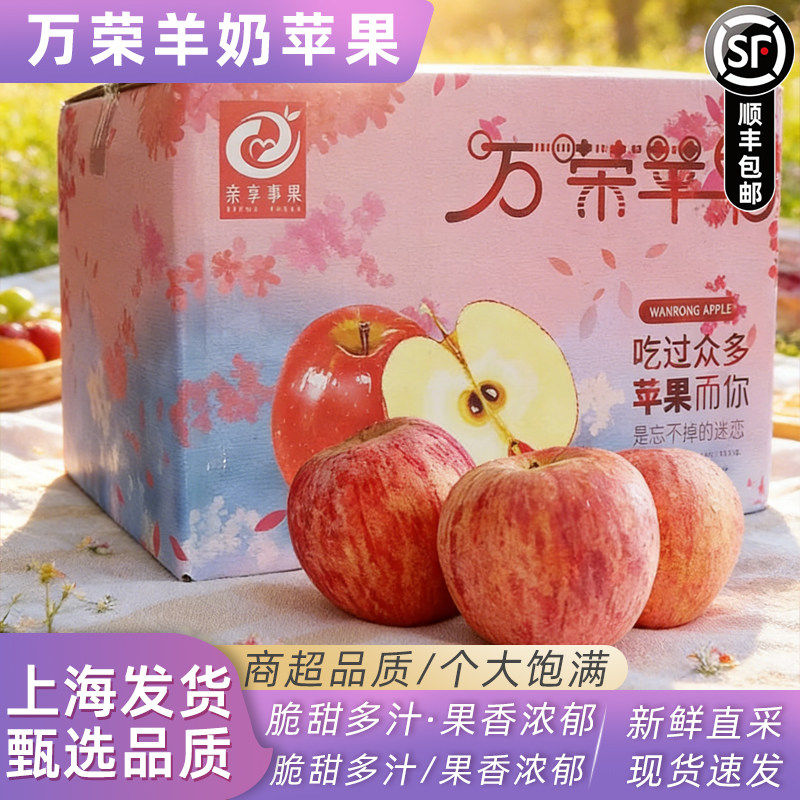 万荣正宗羊奶苹果水果6斤礼盒装新鲜红富士脆甜当季整箱大果顺丰