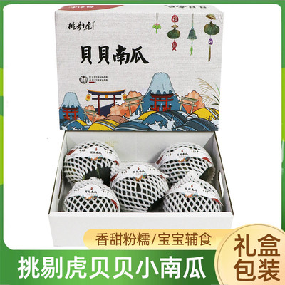 挑剔虎贝贝南瓜板栗味礼盒装新鲜辅食甜糯贝贝小南瓜