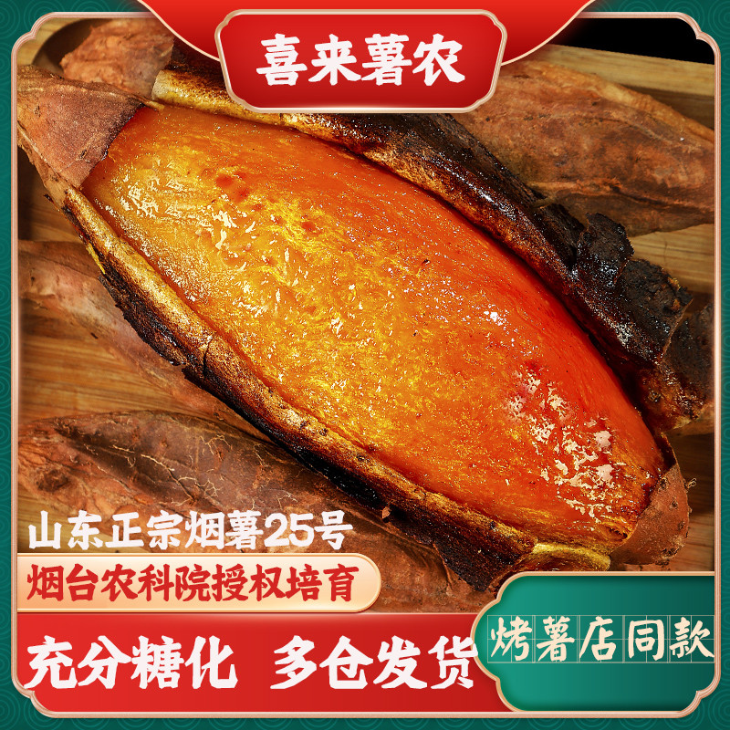 喜来农场烟薯25号红薯新鲜糖心蜜薯烟台地瓜番薯山芋红薯5斤/10斤