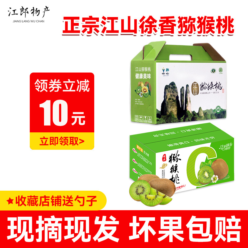 浙江江山猕猴桃新鲜孕妇水果5斤包邮应季整箱大弥猴桃绿心奇异果