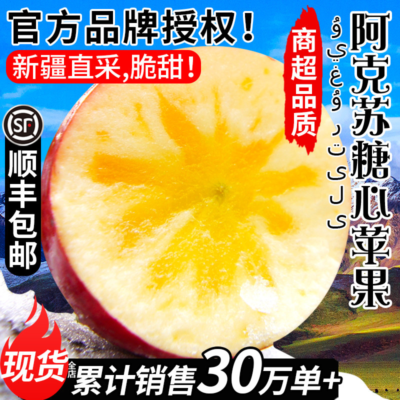 正宗新疆阿克苏冰糖心苹果10水果新鲜当季整箱斤正品甜