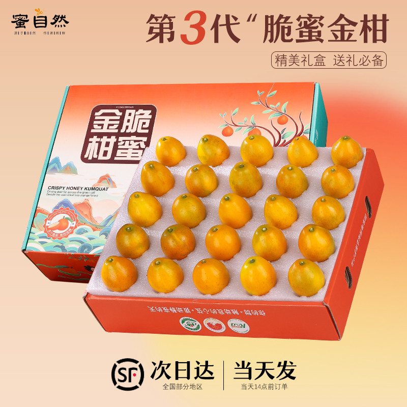 顺丰礼盒脆蜜金柑正宗融安金桔第3代新鲜水果应季果橘子整箱包邮