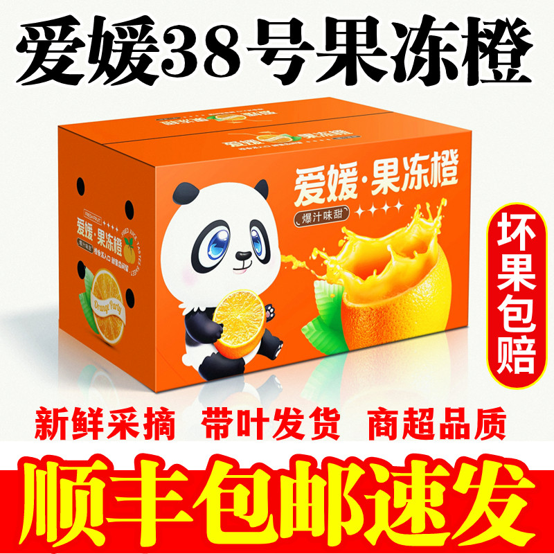现摘现发四川眉山丹棱爱媛38号果冻橙红美人橘子新鲜水果10斤包邮