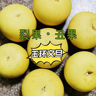 丑果裂果正宗玉环文旦柚子新鲜水果浙江台州垟根楚门白心孕妇当季