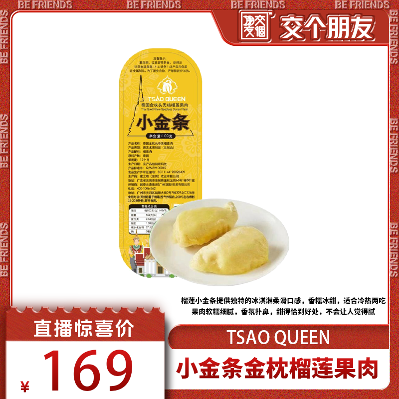 【交个朋友】小金条泰国金枕头榴莲 无核纯果肉 100g/盒