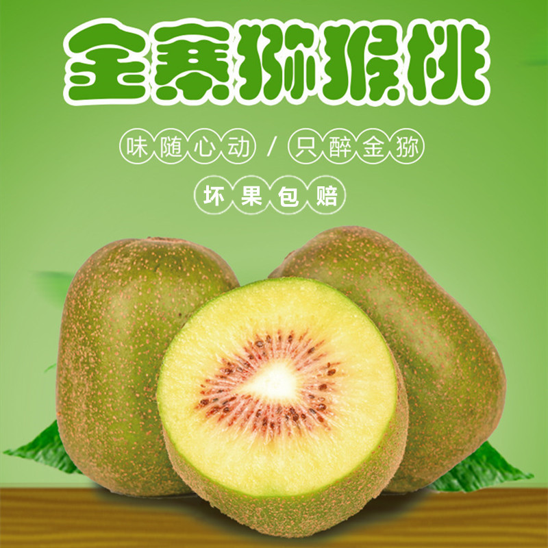 金寨红心猕猴桃现摘纯甜正宗特产孕妇新鲜坏果包赔应季水果
