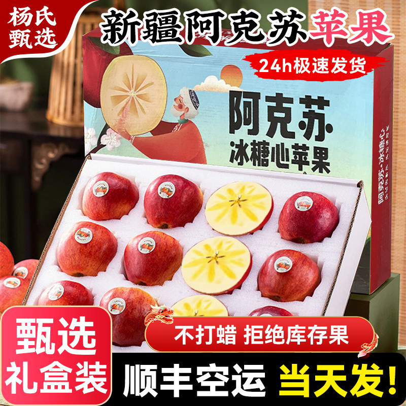正宗新疆阿克苏冰糖心苹果正品原产地顺丰包邮新鲜水果