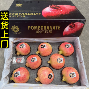 寸金地软籽石榴礼盒装6斤8只大果四川会理突尼斯品种纯甜多汁包邮