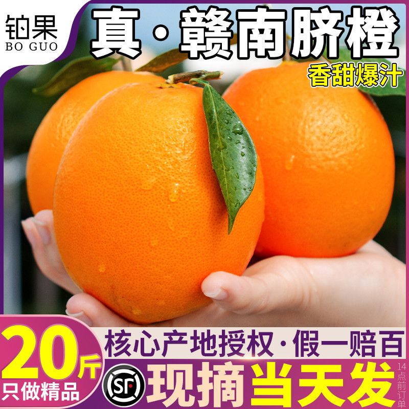 顺丰20斤精品正宗江西赣南脐橙新鲜橙子水果礼盒大整箱包邮赣州10