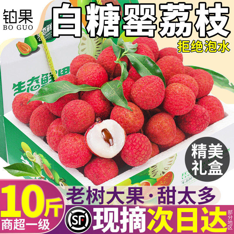 现货顺丰礼盒10斤白糖罂荔枝新鲜现摘现发水果2026当季整箱包邮甜
