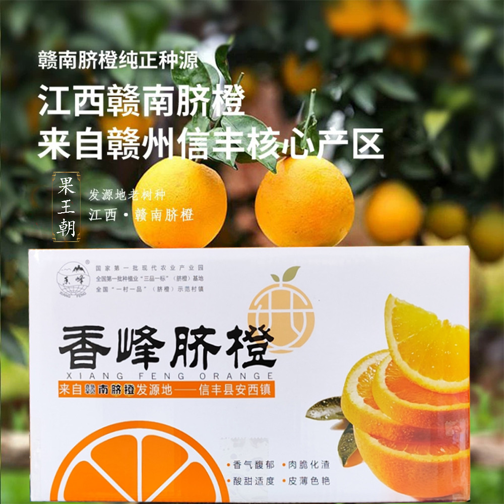 香峰脐橙安西脐橙信丰脐橙当季水果孕妇小孩新鲜