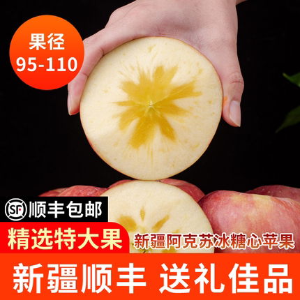 正宗新疆阿克苏冰糖心苹果特级大果应季糖心水果新鲜当季整箱脆甜
