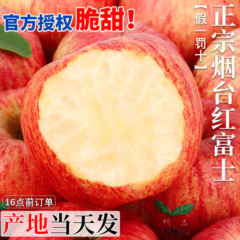 正宗山东烟台红富士苹果新鲜水果10斤平果冰糖当季心阿克正品苏甜