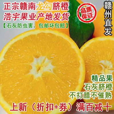 赣南脐橙正宗崇义龙勾脐橙5斤10斤20斤包邮当季新鲜水果产地直发
