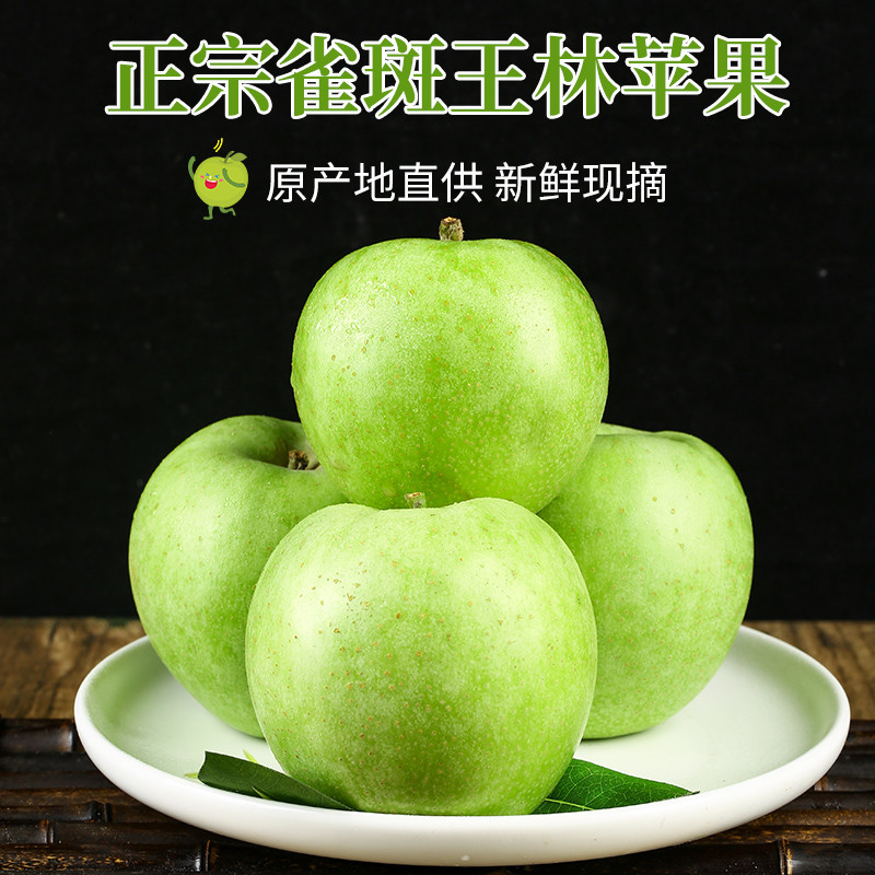 正宗王林青苹果当季新鲜水果脆甜青森绿苹果青蜜王琳雀斑玉林