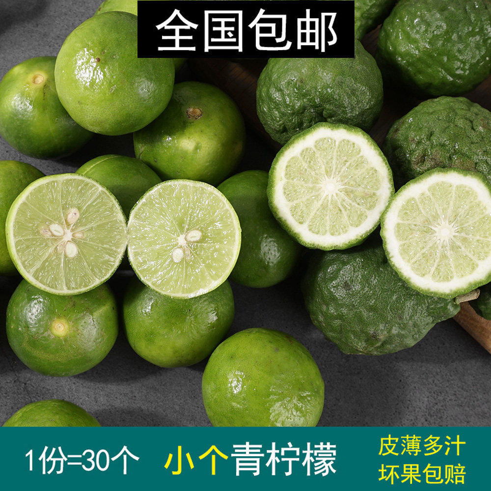 用于泰国菜泰式青柠檬30个新鲜柠檬水果皮薄多汁小青柠檬茶水免邮,包装,水果包装,淘宝优惠券,粉丝福利购,淘宝优惠卷