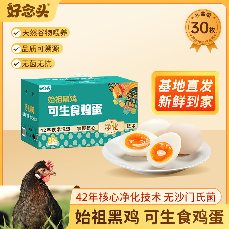 团购新鲜无菌蛋始祖黑鸡可生食无抗营养橙心孕妈妈孩子食用
