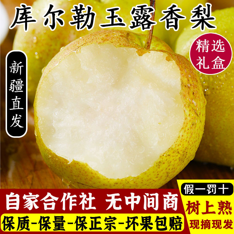新疆玉露香梨脆甜多汁应季现摘水果梨子新鲜薄皮纯甜整箱包邮