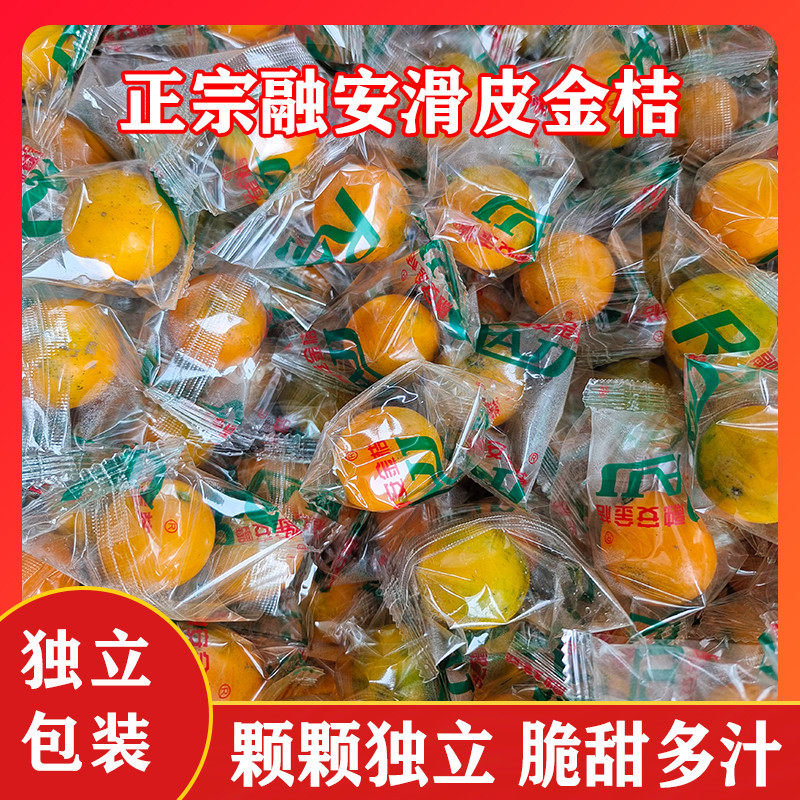 正宗广西滑皮金桔小桔子大果独立包装新鲜纯甜产地直发融安金桔