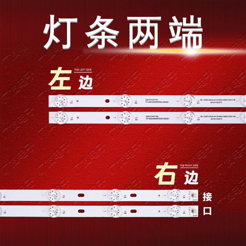 适用雷鸟65S575C灯条06-1-65FZ-0D35-4X1G8-654X14MM-230413-B背
