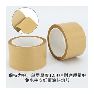 海斯迪克HKL 339牛皮纸封箱胶带相框背板胶纸高粘免S水胶布宽60mm