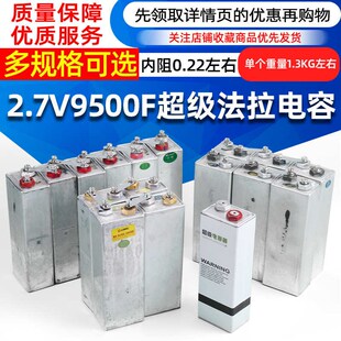 2.7V9500F超级法拉电容3.6V 6000I0F电容点焊机汽车启动电源 二手