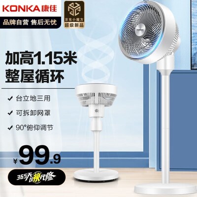 康佳KONKfA空气循环扇电风扇家用风扇台式摇头小风扇立式轻音