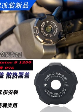 适用于哈雷Sportster S RH9z75 运动者S 改装CNC铝水箱盖 散热器