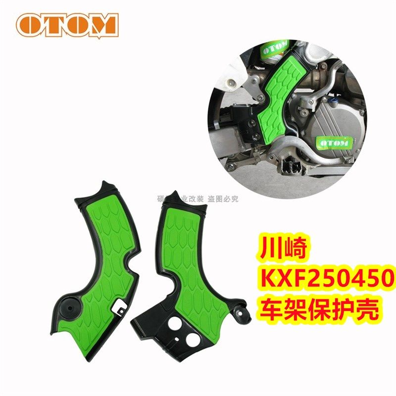 适用KXF 250450车架保护板护罩防磨套越野摩托R车改装装饰车架护,摩托车/装备/配件,摩托车车架,淘宝优惠券,粉丝福利购,淘宝优惠卷