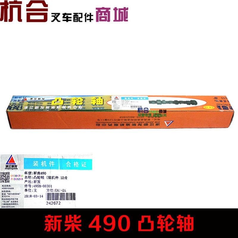 叉车凸轮轴总成 新柴490B发动机杭F叉合力龙工进气门排气门偏心轴