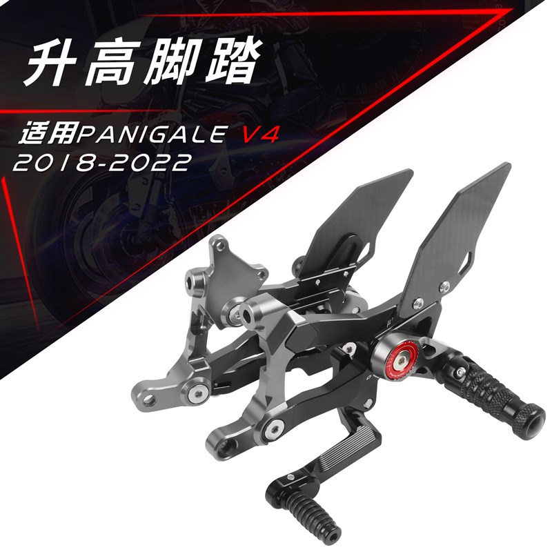 适用杜卡迪 Panigale V4/V4S 2018-2022R改装可调节竞技升高脚踏