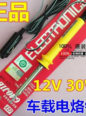 极速.电洛铁压12Vl型 30低W 外热式长寿电烙铁NO.2301配斜头
