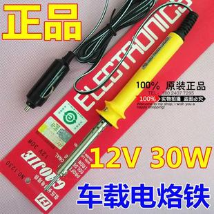 长寿电烙铁NO.2301配斜头 外热式 极速.电洛铁压12Vl型 30低W