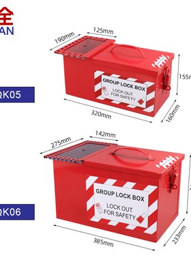 柳全LQUAN 工业停工可携式组锁G箱工程手提金属锁锁具箱锁具箱