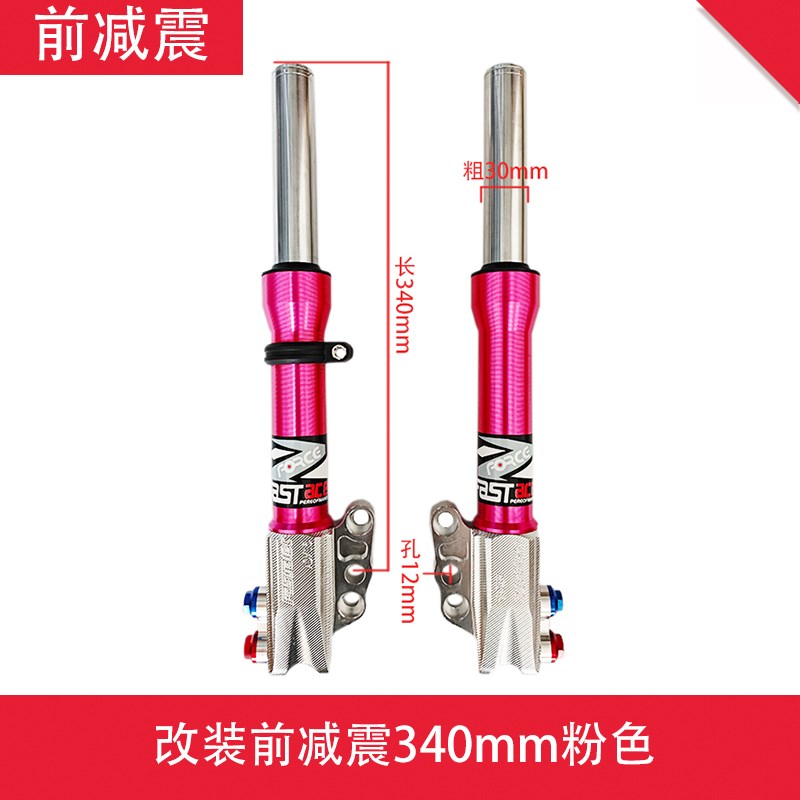 电动车法斯特前减震改装前叉避震30芯前减震K福喜巧格鬼火RSZ/战