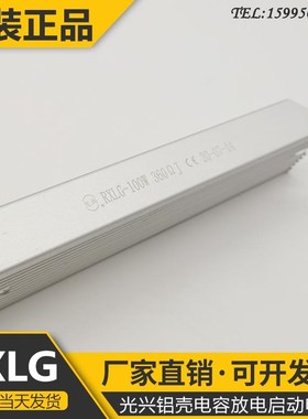 光兴白色铝壳印刷机电容l放电启动电阻100W 360R 450R 560R 680R