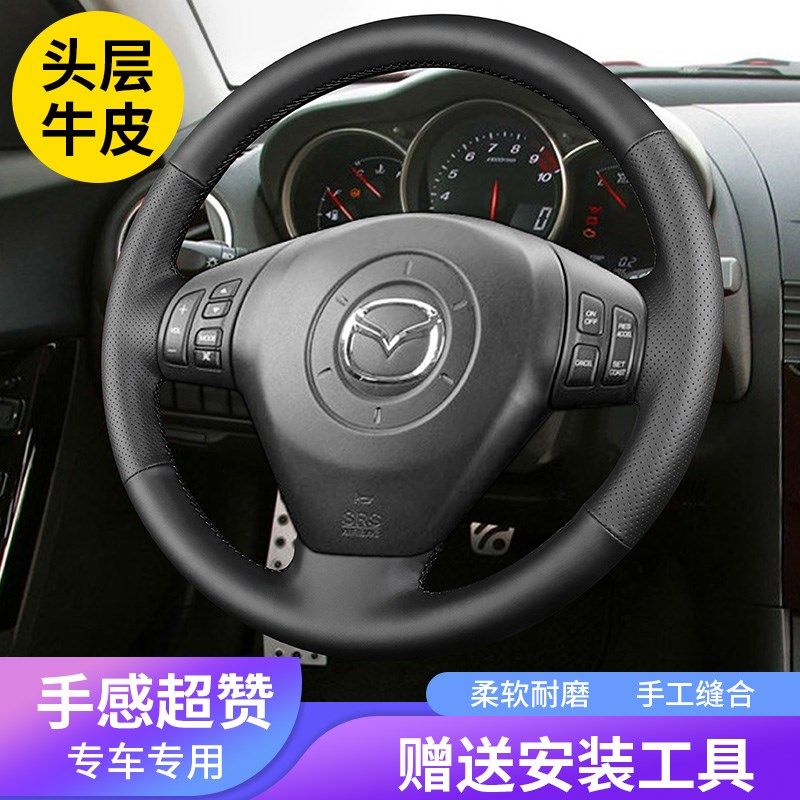 马自达方向盘套真皮手n缝01年04 08款马自达RX-8 马自达5专用把套
