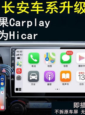 长安CS75 PLUS CS55 CS35 CS85 CS95 CSK15无线carplay盒子Hicar