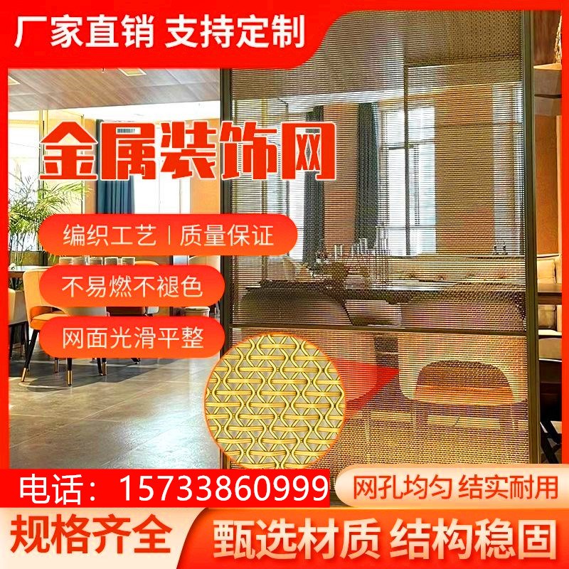 金属幕墙网隔断屏风钢网金属勾花网垂暮帘K吊顶不锈钢编织网圆环