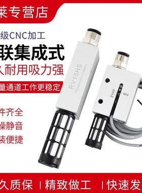 气动真空发生器CV/RV10HS 20HS大吸力吸盘负O压发生器开关ZV15HS