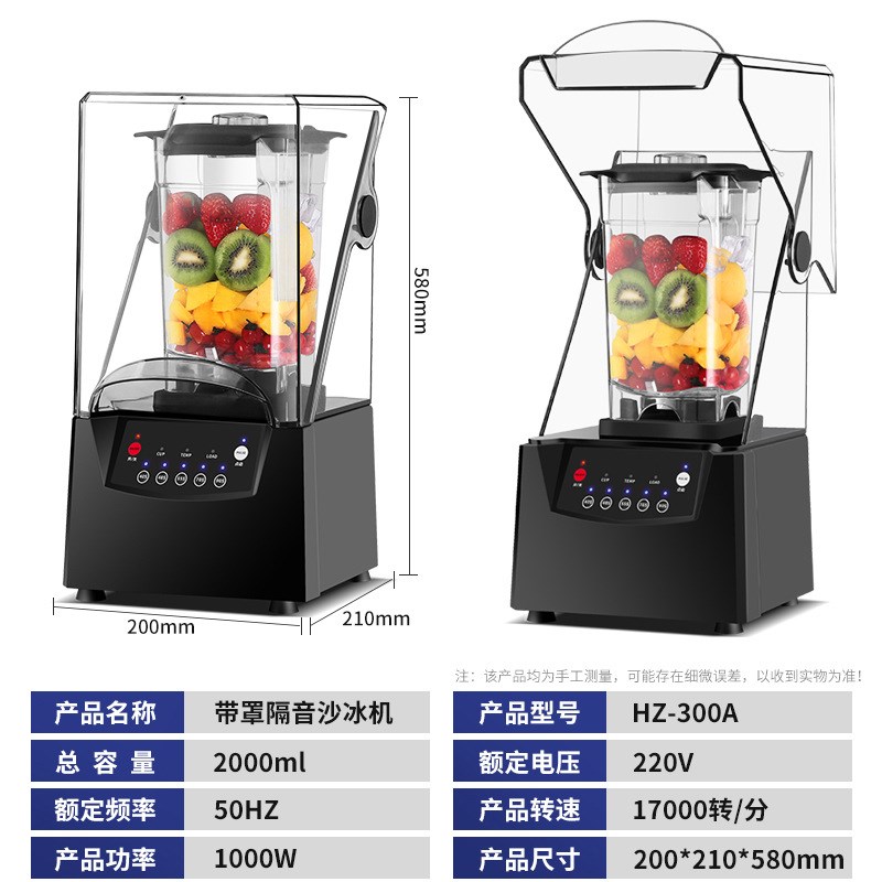 沙冰机商用d奶茶店静音带罩六叶刀俎冰沙萃茶奶盖破壁机榨汁碎冰